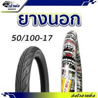 ราคา ส่งเร็ว ยางนอกรถมอไซค์ Maxing ขนาด 50/100-17 DR2 ยางนอกขอบ17 ยางมอเตอร์ไซค์ ยางนอกรถมอเตอร์ไซค์ ยางนอกมอเตอไซ17 (27150264752)