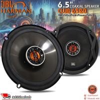 ราคา ลําโพงรถยนต์ harman JBL CLUB 6520 Coaxial Speaker 6.5 นิ้ว แกนร่วม ลำโพง 2ทาง150w max power และ 50w RMS Coaxial Speaker (24336952622)