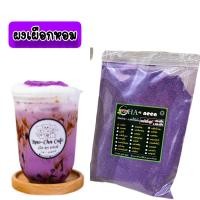 ราคา ผงเผือกหอม หอมละมุนกลิ่นเผือก (21283235142)