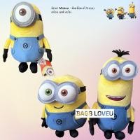 ราคา ตุ๊กตา Minion มินเนี่ยน บ๊อบ เควิน สจ๊วต มินเนี่ยนสองตา ความสูง 9 นิ้ว 18 นิ้ว สินค้าลิขสิทธิ์แท้ มีส่งด่วนใน กทม. (3355237256)