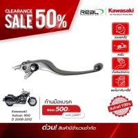 ราคา Kawasaki ก้านมือเบรค Vulcan900 ปี 2008-2012 สินค้าแท้ 100% P.13236-1315 (42464474617)