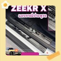 ราคา BRLM zeekr x รถ Sill Bar Trunk Sill Bar เหยียบยินดีต้อนรับ Anti-Scratch และสวมใส่รถอุปกรณ์เสริม zeekr รถตกแต่ง zeekr x รถตกแต่ง (28567020630)