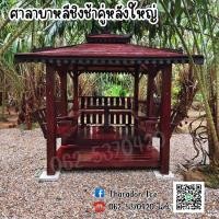 ราคา ศาลาไม้บาหลีชิงช้าคู่ ศาลานั่งเล่นชิงช้า ขนาด2.0*3.2 เมตร (42510569726)