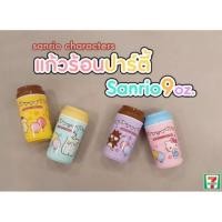 ราคา ครบเซ็ท 4 ใบ แก้วร้อนปาร์ตี้ sanrio 9oz แก้วชงเครื่องดื่มร้อน ซานริโอ พรีเมี่ยม7-11 ของพรีเมี่ยมเซเว่น (3317917039)
