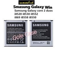 ราคา แบตเตอรี่ แท้ Samsung Galaxy Core 2 Duos G355 / Galaxy Win i8552 i8550 EB585157LU (7275506604)