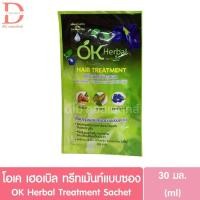 ราคา (แบบซอง) โอเค เฮอเบิล ทรีทเม้นท์ 30มล. OK Herbal Treatment Sachet 30ml. (27335473217)