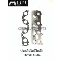ราคา ประเก็นไอดีไอเสีย โตโยต้า 1RZ TOYOTA 1RZ (9580518020)
