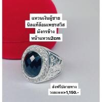 ราคา แหวนเงินผู้ชายนิลล้อมเพชรขาวลายมังกรข้าง (23424317627)