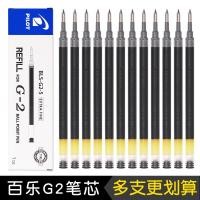 ราคา Japan Pilot Pilot Pilot G2 Refill G6/B2P Mineral Fountain Pen Refill Baile Pen 0.5 Replacement Refill Press Refill (44751221955)