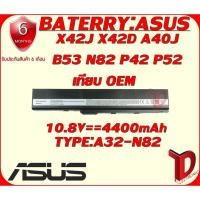 ราคา BATTERY:ASUS N82 เทียบ OEM ใช้ได้กับรุ่น ASUS X42J X42D A40J B53 N82 P42 P52 Model A32-N82 (3757641822)