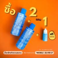 ราคา น้ำยาล้างเครื่องเงิน,ทองแท้,นาก ถูกสุดๆMobile Silver D ของแท้100% (3132307711)