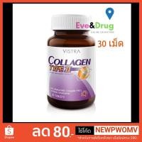 ราคา Vistra Collagen type II 30 Tablets วิสตร้า คอลลาเจน ไทด์ทู (1979017363)