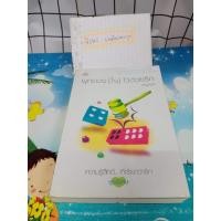 ราคา (ภิญญดา-นิยายมือสอง) ผูกดวง (ใจ) ไว้ด้วยรัก (17111540222)