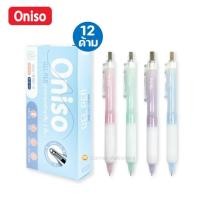 ราคา (ยกกล่อง 12 ด้าม) ปากกาเจล Oniso รุ่น 9191 หมึกน้ำเงิน 0.5 มม สีพาสเทล เปลี่ยนไส้ได้ ปากกาโอนิโซะ (23487937600)