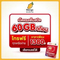 ราคา ซิมรายปี ทรู Sim Net MaxSpeed 60GB/เดือน โทรฟรีทุกค่าย พร้อมใช้งาน ซิมเทพ True ซิม เน็ต เเรง 300Mbps Simเทพ ซิมเน็ตรายปี (16031975873)