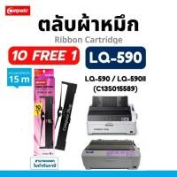 ราคา 10ฟรี1ตลับ ตลับหมึก ผ้าหมึก epson lq590 LQ-590 LQ590 Ribbon Epson S015589 LQ-590ii​ 590H ไนล่อนหนา (26202531557)