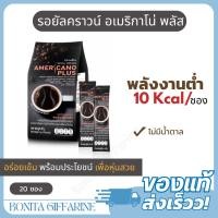 ราคา กาแฟกิฟฟารีน อเมริกาโน่ พลัส กาแฟ กิฟฟารีน กาแฟดำ กาแฟสำหรับคนดูแลรูปร่าง Americano GIFFARINE (24267785711)