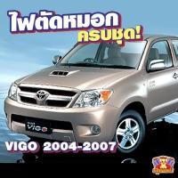 ราคา [ E-TAX ] ไฟตัดหมอก Toyota Vigo 2004-2007 ไฟสปอร์ตไลท์ ครบชุด โคมใส (26077247732)