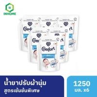 ราคา คอมฟอร์ท เพียว อ่อนโยนต่อผิวบอบบาง 1250 มล. x3 และ x6 Comfort Pure Fabric Softener 1250 ml. (28962737755)