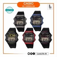 ราคา นาฬิกาข้อมือ Casio รุ่น AE-1300WH-1A,AE-1300WH-1A2,AE-1300WH-2A,AE-1300WH-4A,AE-1300WH-8A (528882484)