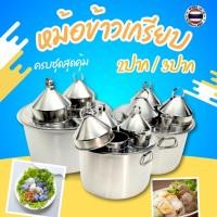 ราคา หม้อข้าวเกรียบ สแตนเลสเกรด 304 สแตนเลส (10306218443)