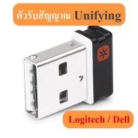ราคา Logitech unifying receiver ตัวรับสัญญาณ USB ที่ใช้กับเมาส์หรือคีย์บอร์ด Unifying (3434871147)