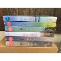 ราคา ไฮโซบำเรอรัก/หนี้เสน่หาบำเรอรัก /ล่ารักจ้าวดวงใจ/หวงรักจ้าวดวงใจ /พ่ายรักจ้าวดวงใจ โดย ดลกร มือ 1 ซีล (4626923682)