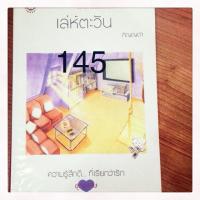 ราคา เล่ห์ตะวัน / ภิญญดา (2377758641)