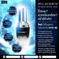 ราคา HYA 4D SERUM ไฮยา เซรั่ม ไฮยาลูรอนเซรั่มเข้มข้น (8071101063)