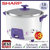 ราคา ﹍♧✵SHARP หม้อหุงข้าว KSH-Q18 (1.8 ลิตร) (10343764945)