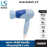 ราคา Lesasha ไดร์เป่าผม 1600 วัตต์ รุ่น Airmax 3500 Cyclone LS0842 (Blue) kuron (25568691082)