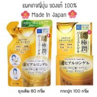 ราคา Hada Labo Perfect Gel refill ฮาดะลาโบะกระปุกสีทอง รีฟิล 80 กรัม (6238886329)