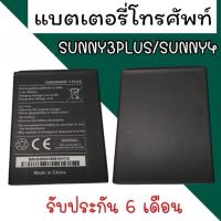 ราคา battery Wiko sunny4/sunny3plus แบตเตอรี่วีโก แบตวีโก ซันนี่4 แบตเตอรี่โทรศัพท์ Wikosunny4 สินค้ามีพร้อมส่ง รับประกัน6เดื (15122383394)
