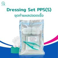ราคา ชุดทำแผลปลอดเชื้อผ่านการฆ่าเชื้อมาอย่างดี (29721805117)