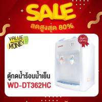 ราคา [เกรด B] SONAR ตู้ทำน้ำร้อน-น้ำเย็น เครื่องทำน้ำร้อน-น้ำเย็น เครื่องกดน้ำร้อน-น้ำเย็น 2 หัว แบบตั้งโต๊ะ รุ่น WD-DT362HC (20549639775)