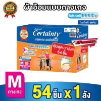 ราคา ผ้าอ้อมผู้ใหญ่เซอร์เทนตี้ กางเกงซึมซับเดย์เเพ้นท์ ผ้าอ้อมผู้ใหญ๋ ไซส์ M 18 ชิ้น (ขายยกลัง 3 ห่อ) ส่งด่วน (15370728187)