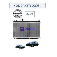 ราคา หม้อน้ำ ฮอนด้า ซิตี้ เกียร์ออโต้ HONDA CITY AUTO ปี 2003-2007 MPARTS (42823294531)