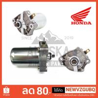 ราคา ไดสตาร์ท Click / Click-i / Scoopy / Zoomer-X (2258477110)