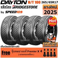 ราคา DAYTON ยางรถยนต์ ขอบ 17 ขนาด 265/65R17 รุ่น HT100 - 4 เส้น (ปี 2025) (6831501104)