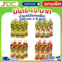 ราคา [ยกแพ็ค] *ขวดใหญ่* มิโดริ น้ำผลไม้ 380มล. x แพ็ค 6 ขวด (27706519088)