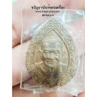 ราคา หลวงปู่คร่ำ วัดวังหว้า อำเภอแกลง จังหวัดระยอง เหรียญหยดน้ำ หลังลายเซ็น ตอกโค้ด (KP5278) (25929780959)