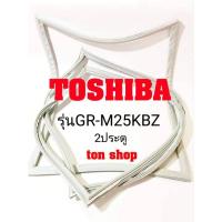 ราคา ขอบยางตู้เย็น TOSHIBA 2ประตู รุ่นGR-M25KBZ (8142036041)