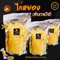 ราคา ไก่หยองสำหรับทำแซนวิชโบราณ ฮาลาล (8342213411)