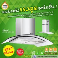 ราคา เครื่องดูดควันประสิทธิภาพสูง กว้าง 90 ซม. รุ่น RH-C139-GC จาก รินไน (5737536870)