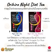 ราคา Orihiro Night Diet Tea ชาพุงยุบ ชาสมุนไพร ลดน้ำหนัก ช่วยเผาผลาญพลังงานส่วนเกินในขณะที่นอนหลับ (9918384313)