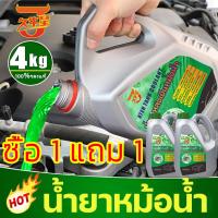 ราคา น้ำยาหล่อเย็นรถยนต์ ทำความเย็นอย่างรวดเร็ว biaobanG น้ำยากันสนิมหม้อน้ำ น้ำยาหล่อเย็น 2kg ระบายความร้อนด้วยอุณหภูมิสูง (26426300921)
