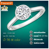 ราคา แหวนเพชรเม็ดเดี่ยว ฝังหุ้ม 1/0.30 กะรัต น้ำ 97 เรือนทองแท้ 9K 2.0 มีใบรับประกัน เพชรแท้เบลเยี่ยม (28873616055)