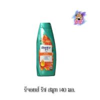 ราคา (1ขวด) Rejoice Rich Smooth Shampoo 140 มล. รีจอยส์ ริช สมูท แชมพู (29674238267)