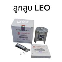 ราคา ลูกสูบJPรุ่นLEOพร้อมแหวนลูกสูบ,สลัก,คลิ๊ปล็อคสลัก (41354761101)