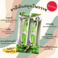ราคา [ของแท้ล็อตใหม่สุด]Wazz ยาสีฟันวาส หมอสันติ (8507668047)